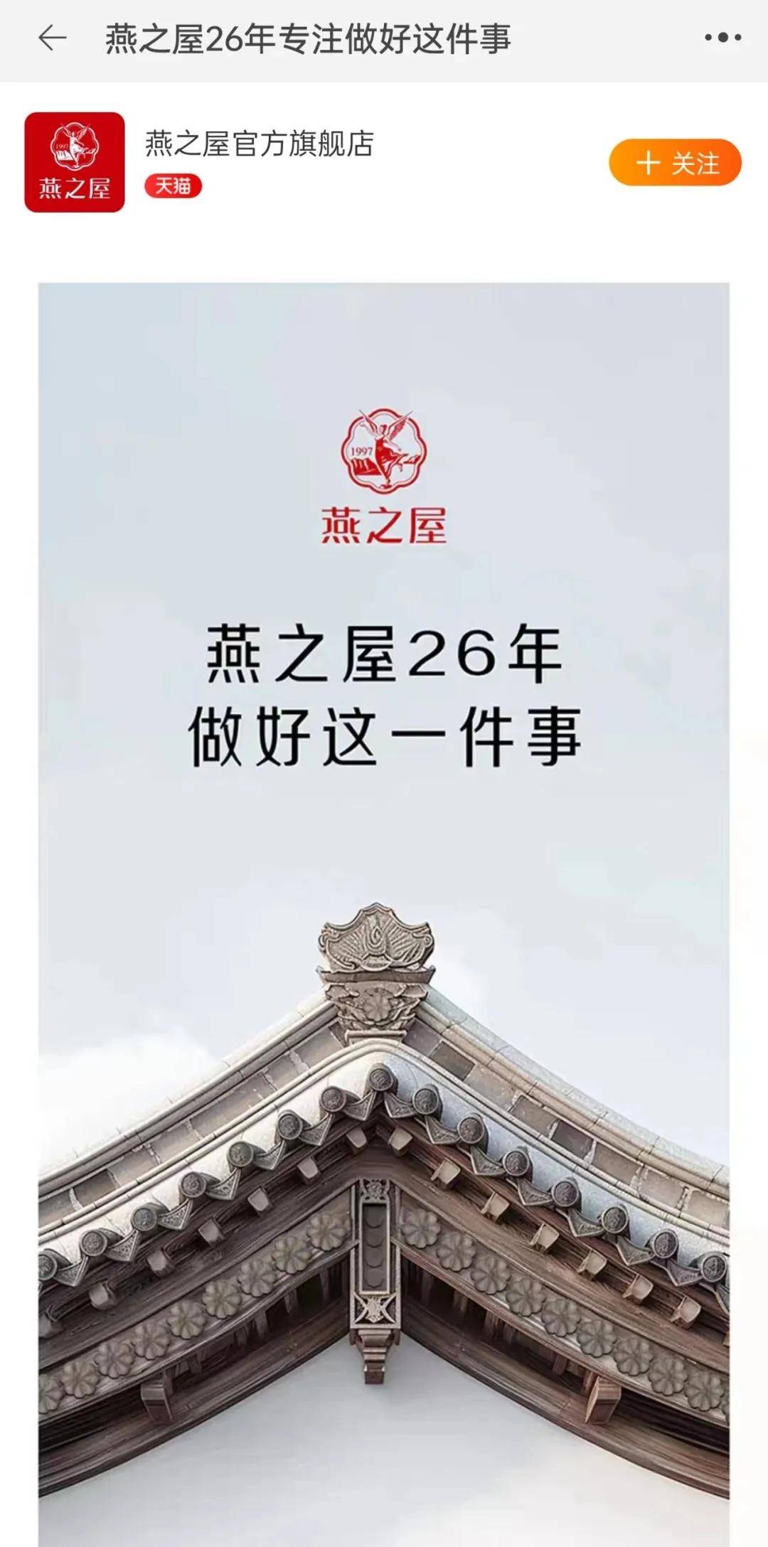松鼠跃动创始人赵昂雄天蓬新消费趋势下打造燕窝头部燕之屋高势能壁垒