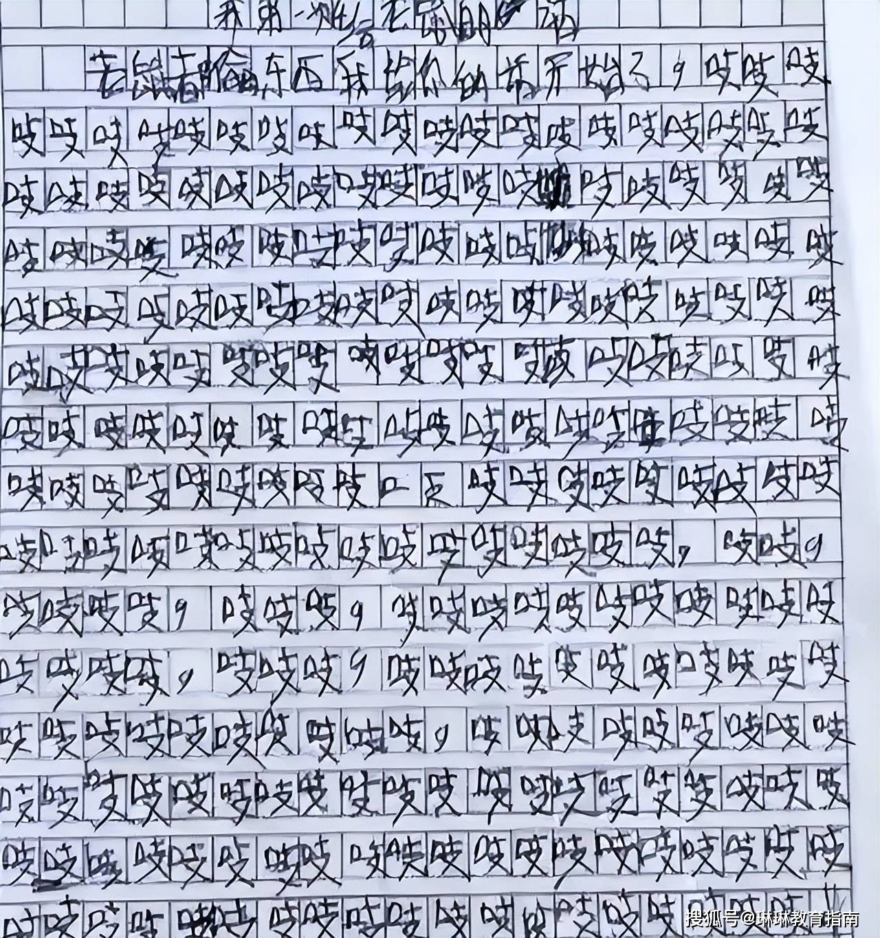 原创结巴体作文走红零分试卷看老师你是懂得凑字数的