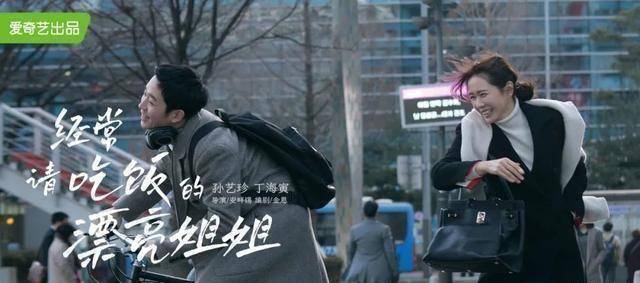 经常请吃饭的漂亮姐姐来了孙艺珍丁海寅的撒糖日常等你来嗑