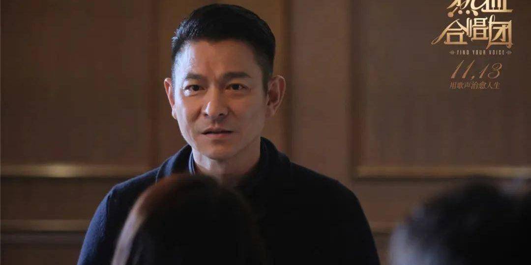 原创新片推荐热血合唱团刘德华催泪独白用音乐温暖寒冬