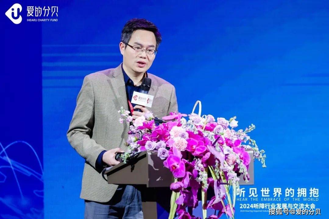 听见世界的拥抱2024听障行业发展与交流大会圆满落幕