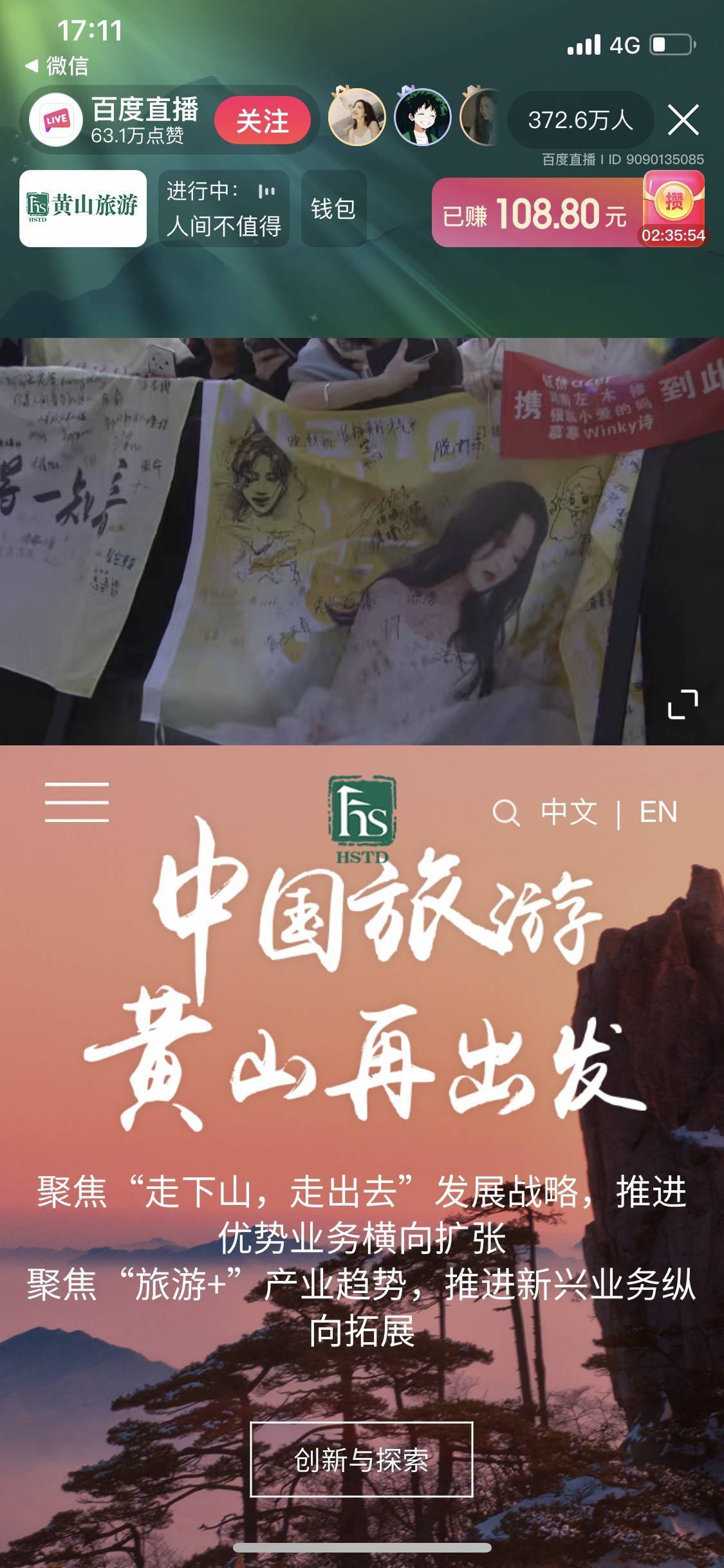 百度黄山春日音乐嘉年华高燃收官,沉浸体验奇妙文化之旅_徽州_互动_文