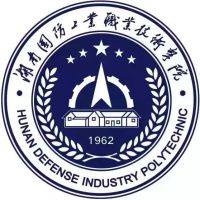 湖南国防工业职业技术学院五年制大专24年权威发布