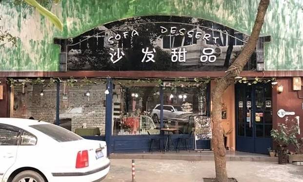 开在台州富士路的老牌甜品店充满复古的人情味