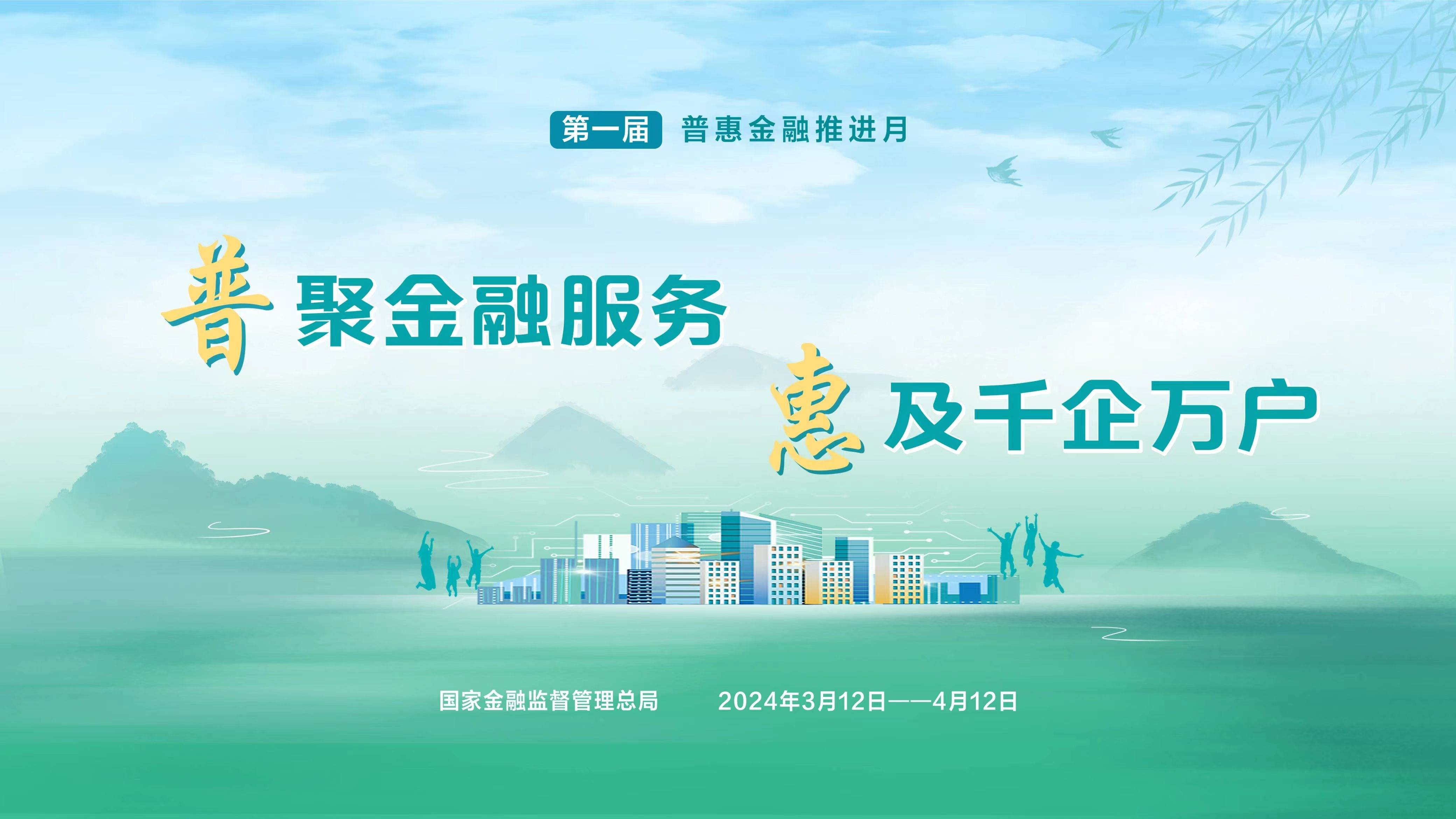 渤海人寿:提升普惠金融服务质效_保障_金融监督_保险