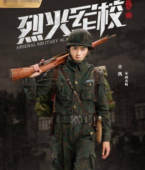 白鹿烈火军校未播先火男装扮相超帅气许凯颜值极高