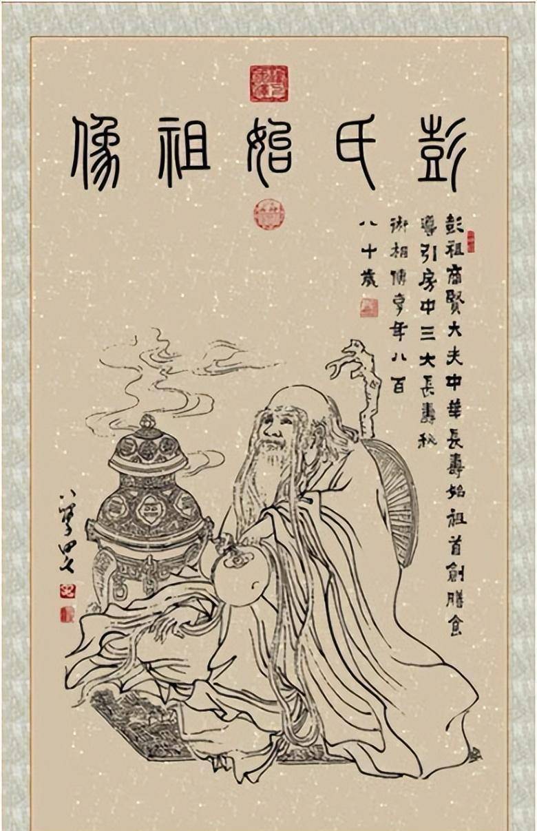 彭祖活了八百八十年,是真是假_妻子_历史长河_养生