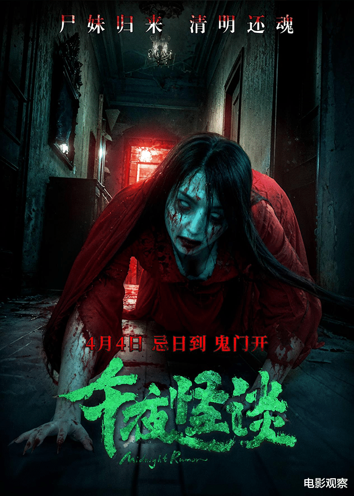 电影《午夜怪谈》以电台出镜的午夜节目为起因,一场画风惊悚突变的