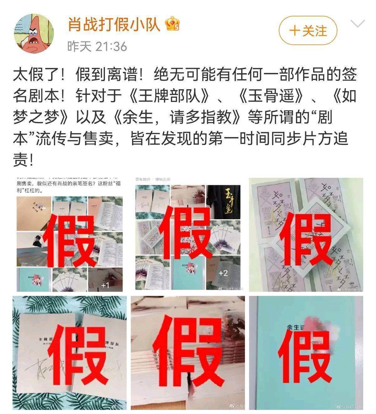 原创别把粉丝当韭菜收割不轨之徒借肖战名义卖亲签剧本假到离谱