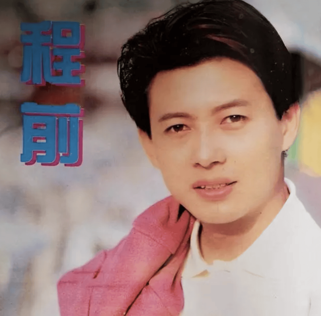 1994年,程前接任老人成为《正大综艺》主持人,凭借帅气的形象,幽默的