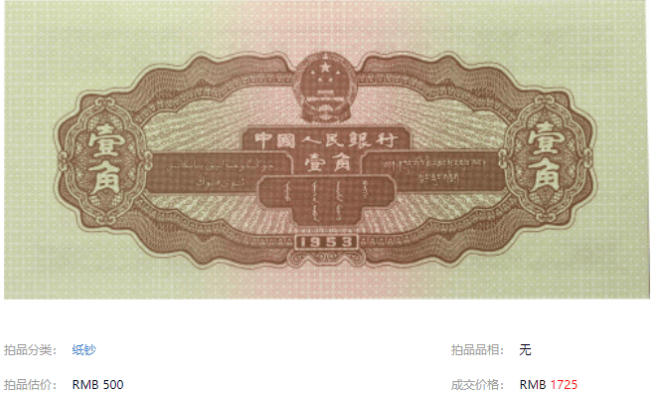 黄1角纸币的珍稀程度与市场需求如滚雪球般不断攀升,推动其价格一路