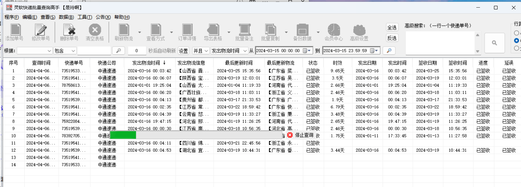 快递单号查询查詢图片