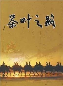 原创在万里茶道追寻洒下的驼铃声