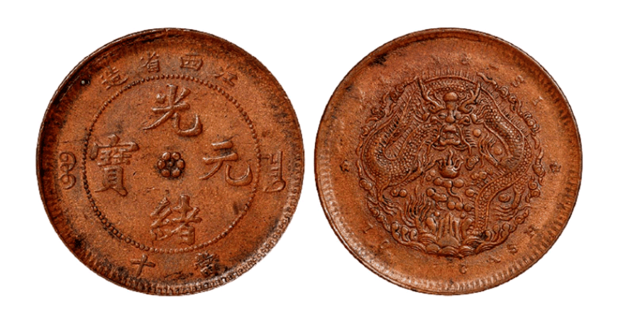 这款光绪元宝价格这么高吗刚刚以270万成交看看你有么