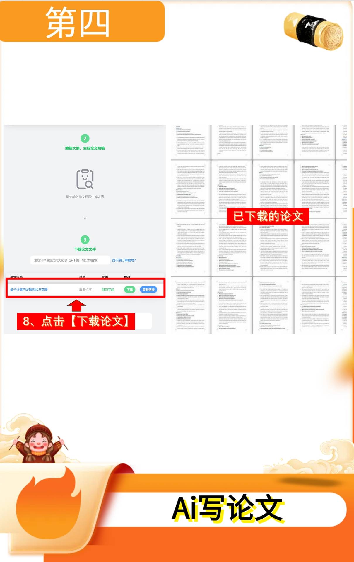 7款写优秀毕业论文要点的方法一键能写出18篇