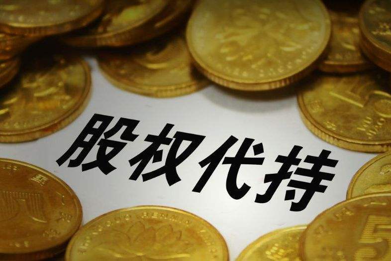 共达电声原实控人隐瞒股权代持长达3年律师损害知情权会掩盖各种违法
