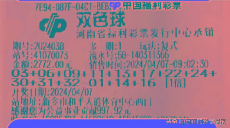 色球24038期晒票:50倍,33倍志在高远,40多张复式票精彩十足_人们_彩票