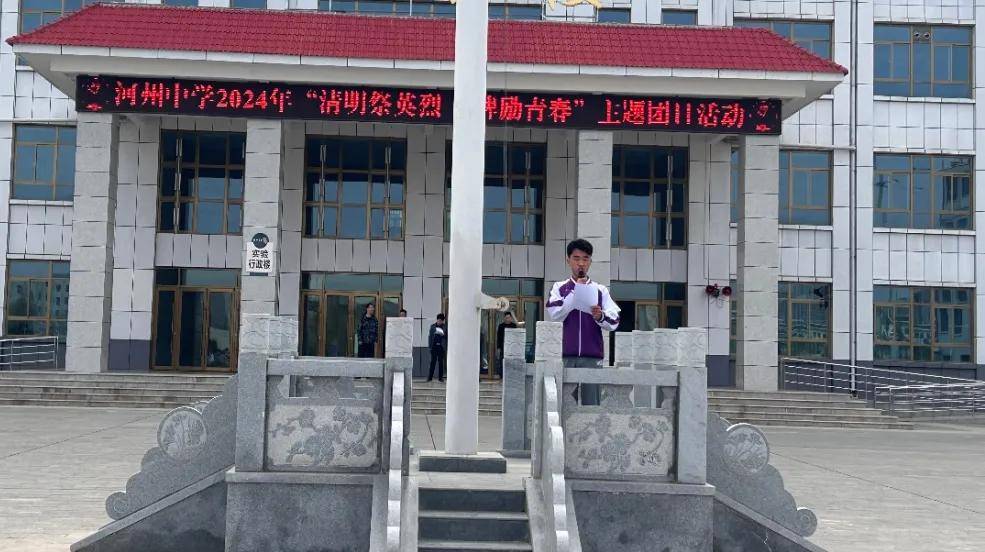 清明祭英烈丰碑励青春河州中学举行主题教育活动