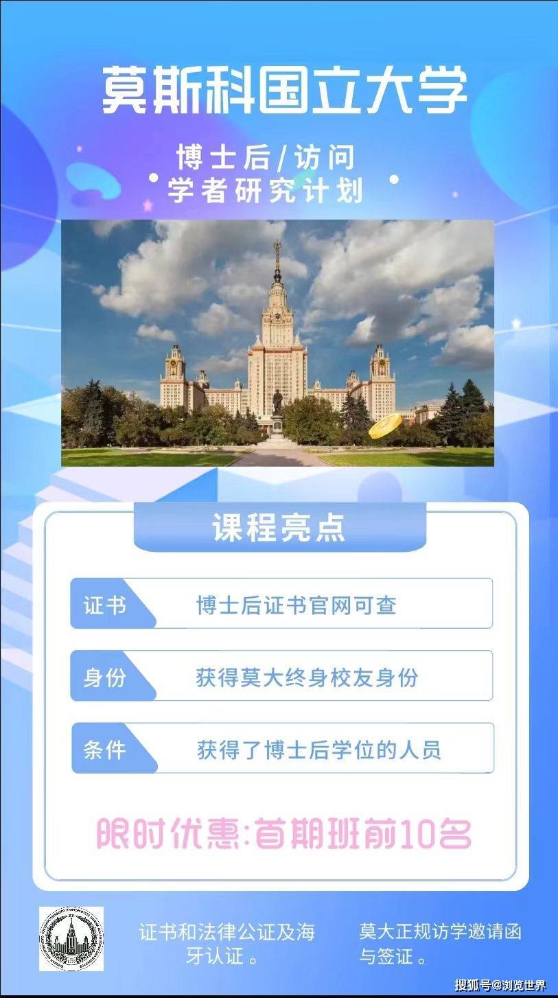 莫斯科国立大学国家管理学院项目流程及材料准备_俄罗斯_世界_计划