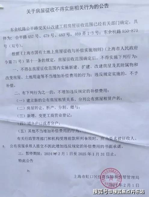 近日,位于虹口区公平路东余杭路路口的虹宸易居小区被纳入了动迁征收