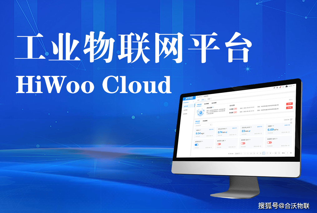 工业物联网平台在水务环保,暖通制冷,电力能源等行业的应用_设备_hiwo