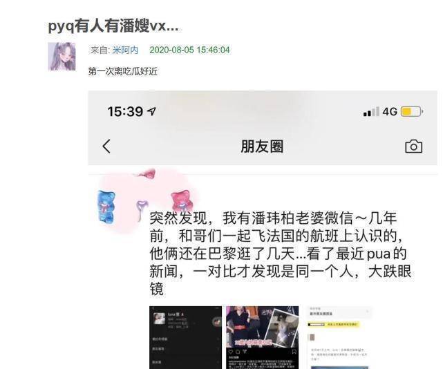 原创微信好友爆潘玮柏老婆料刚认识下飞机就与好哥们一起巴黎逛几天