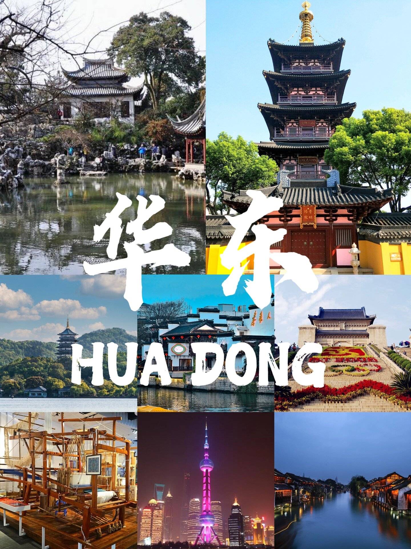 一个人去华东五市旅游五天攻略苏州上海乌镇5日自由行多少