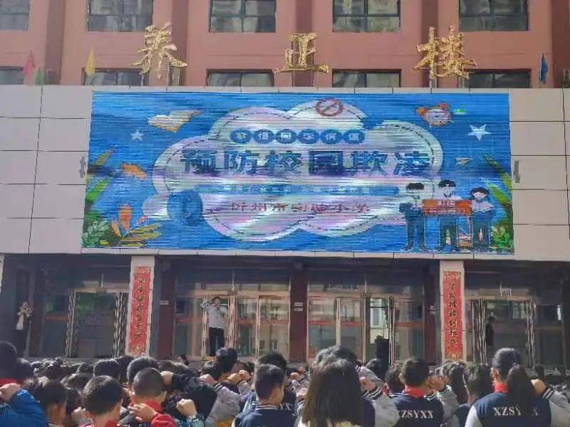 拒绝校园欺凌构建和谐校园忻州市实验小学开展预防校园欺凌主题教育