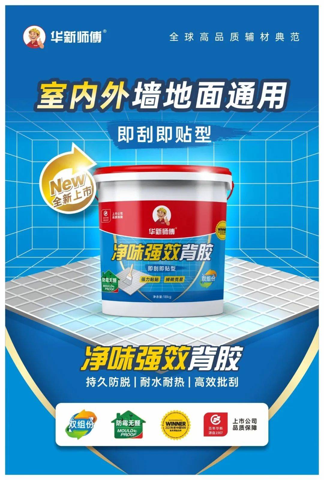 华新师傅课堂瓷砖背胶选单组份还是双组份