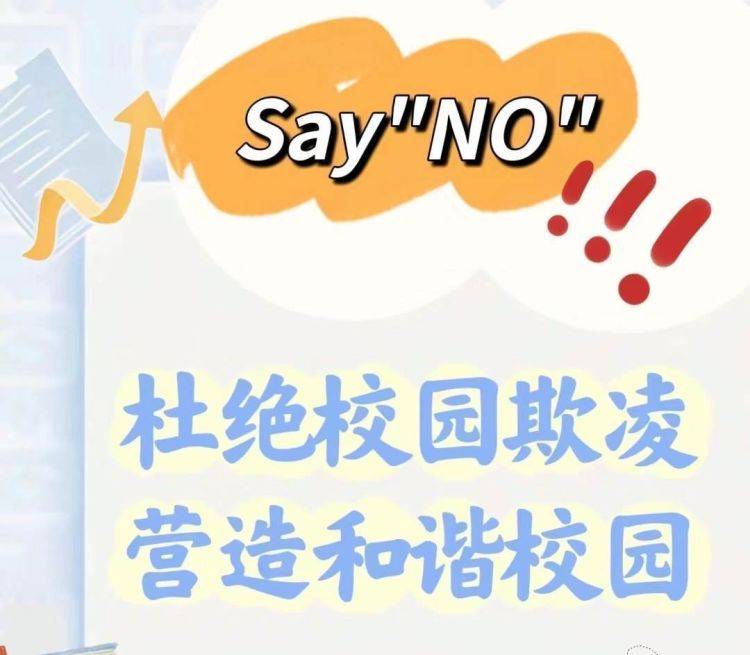 为了加强校园安全管理,弘扬校园正能量,更好地防范小学生欺凌事件发生