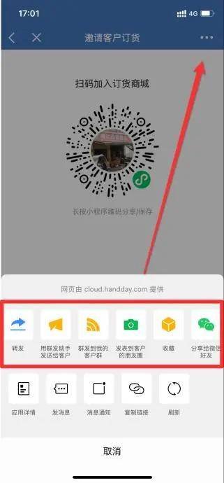 泉州管家婆软件指掌天下小程序互动订货操作手册