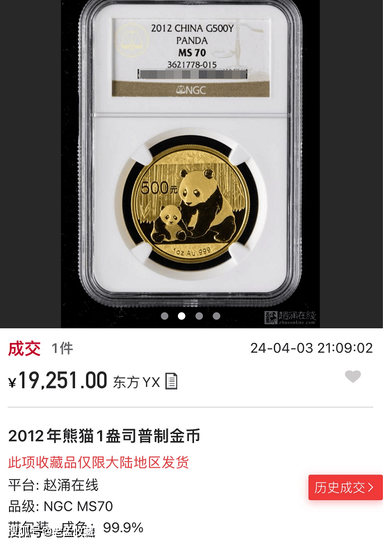 2012年熊猫1盎司普制金币成色:99.