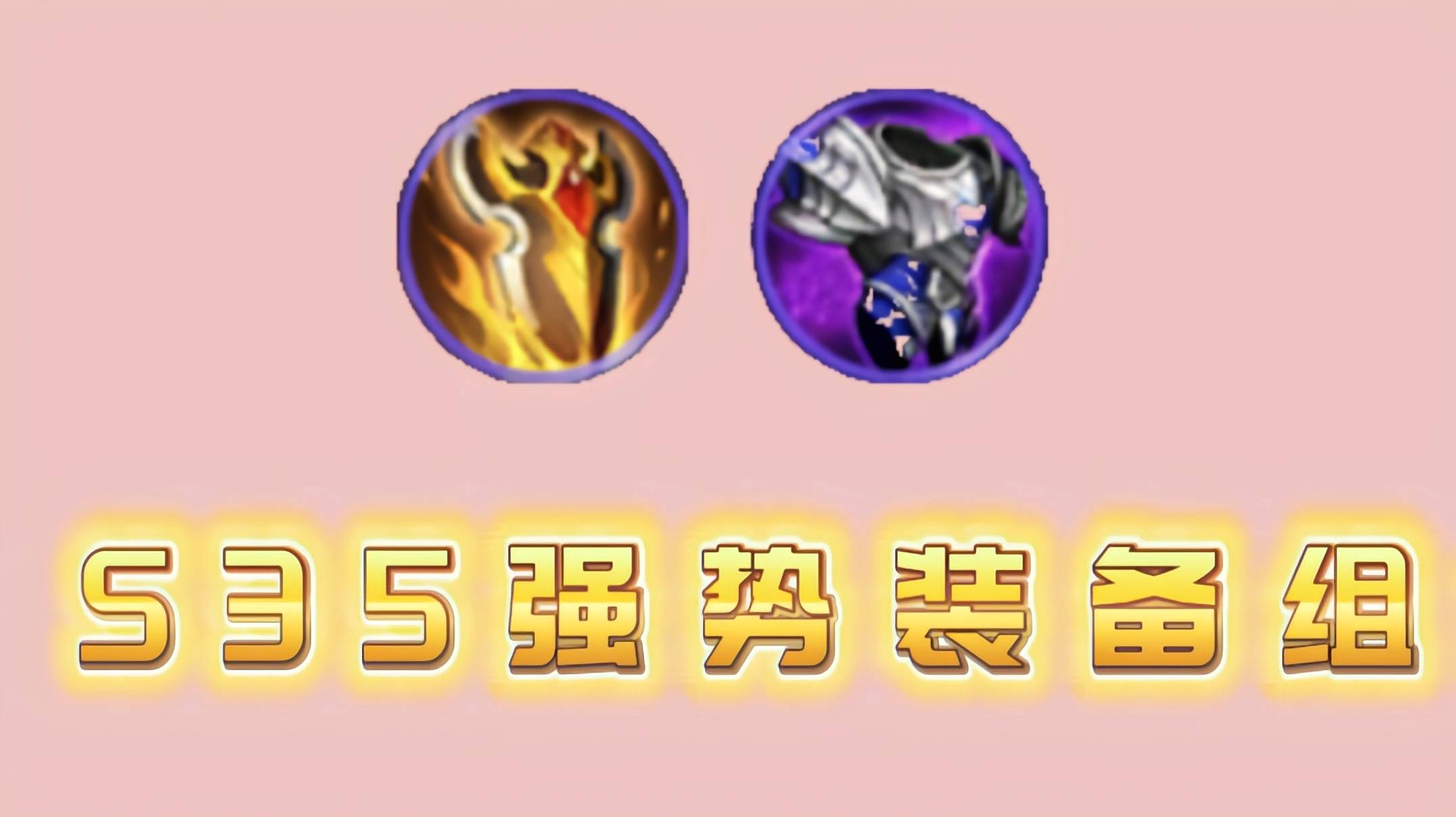 原创王者荣耀黄盾霸者版本无敌装备组合其实克制方式很简单