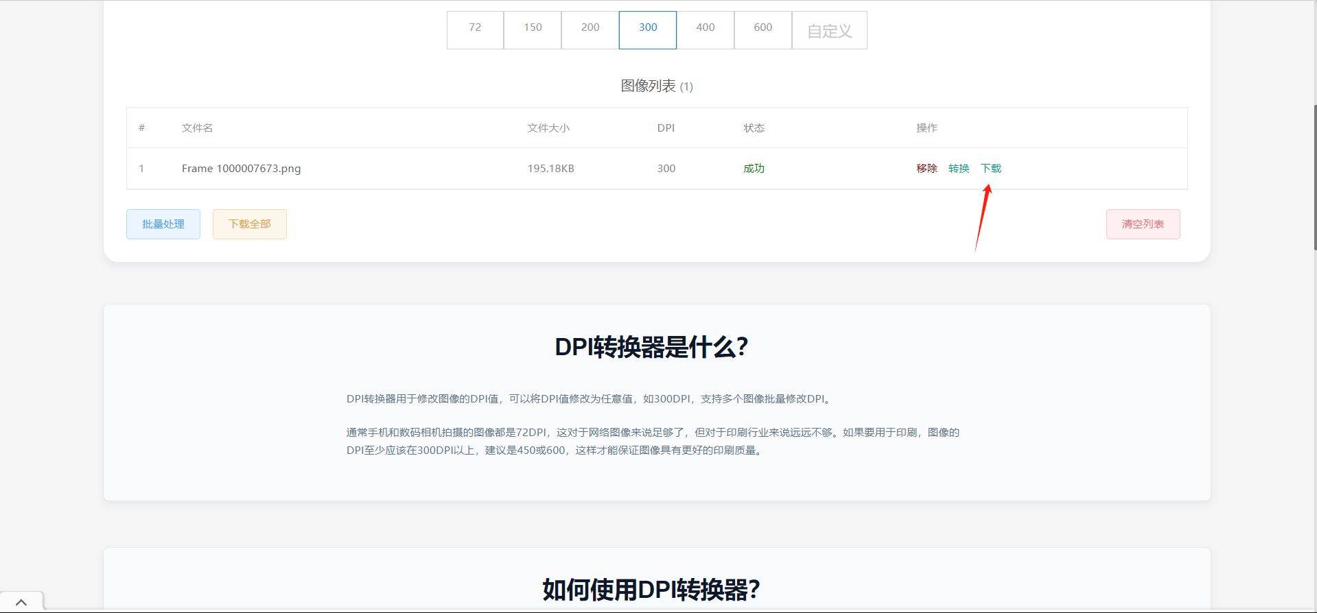 证件照分辨率dpi轻松改高清质量一键搞定