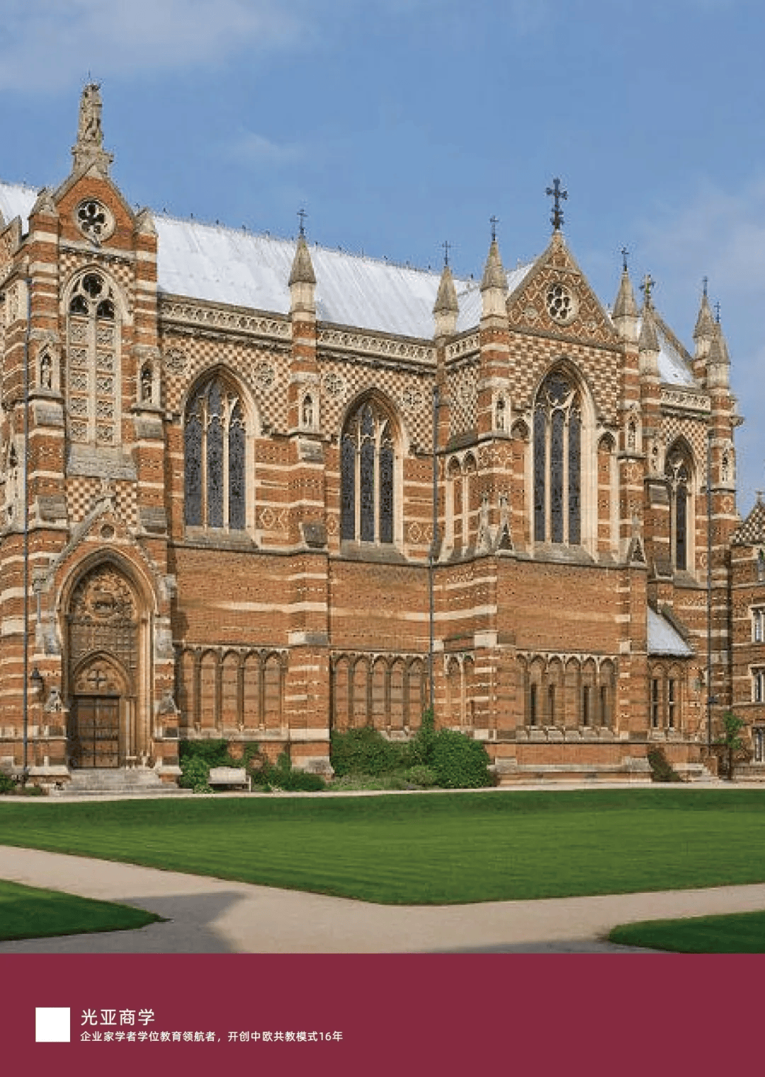 光亚商学牛津大学林肯学院博士后研究项目简介