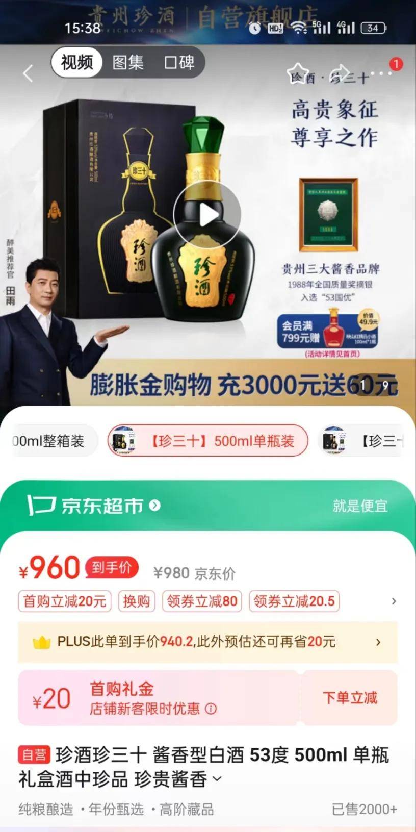 珍酒李渡年报:业绩亮眼背后藏隐忧,偷偷"降价"引发