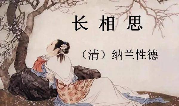 为爱而生,为爱而亡的千古情种-纳兰性德_卢氏_时间_妻子