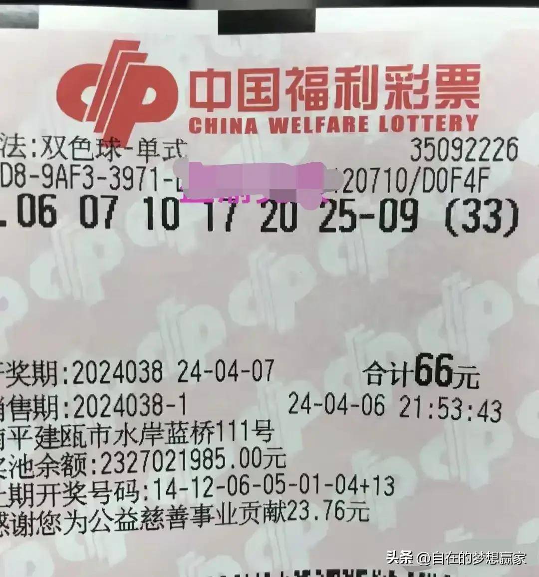 色球24038期晒票:50倍,33倍志在高远,40多张复式票精彩十足_人们_彩票