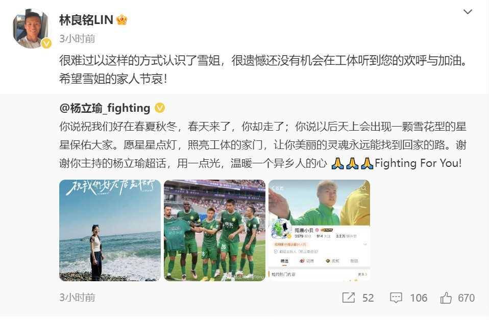 噩耗!国安39岁伤忠女球迷意外离世,原因曝光,杨立瑜长文悼念