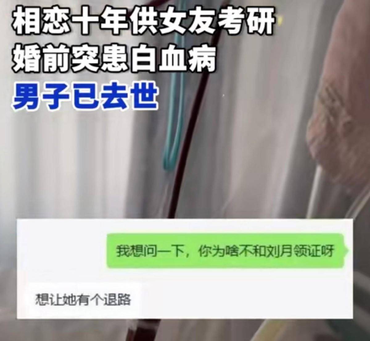 相恋10年供女友考研男子已去世,女友:会照顾好男友父母