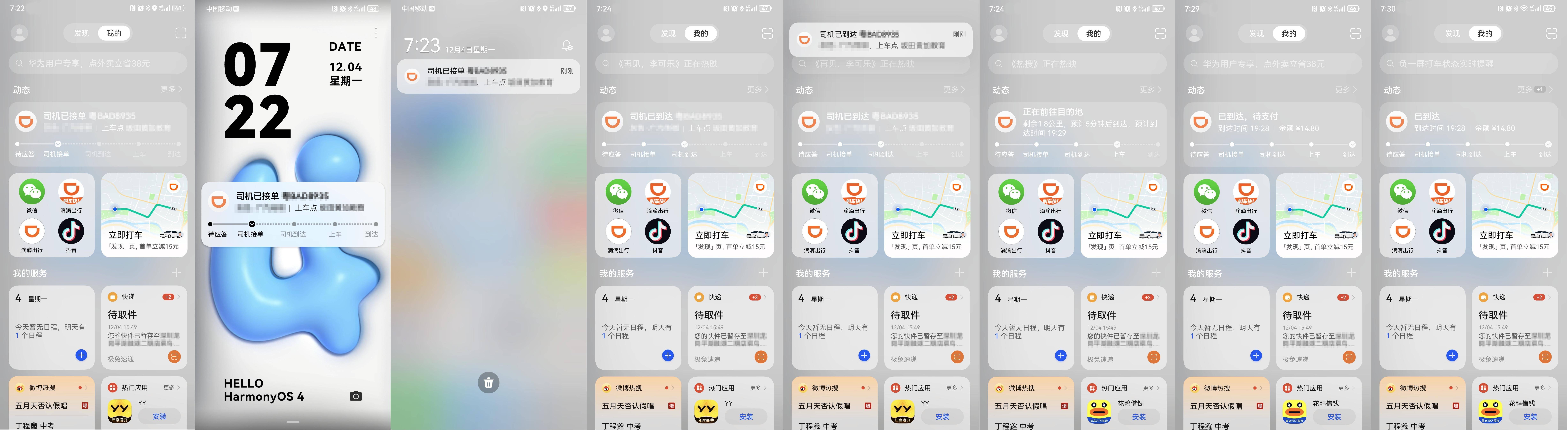 外卖免单、打车立减10元……华为负一屏的海量福利你get了吗？-外卖减免神器