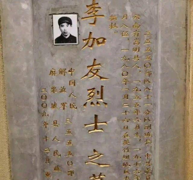 李加友:出走时还是少年,归来时已成烈士_儿子_老山_亲人