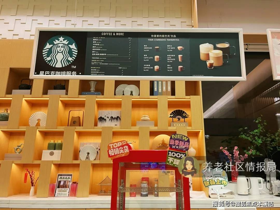社区内还有一个星巴克的合作店,可以提供咖啡和点心给老人调剂口味