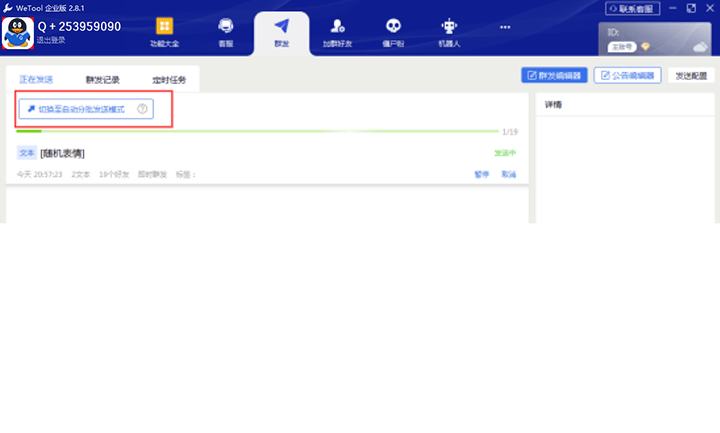 wetool企业版微信群发管理运营软件怎么下载用微兔561清理好友还可以