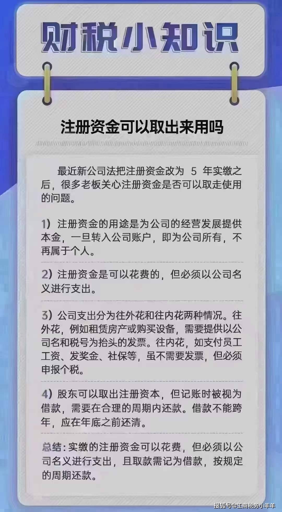 公司注册资金实缴后多久可以取出