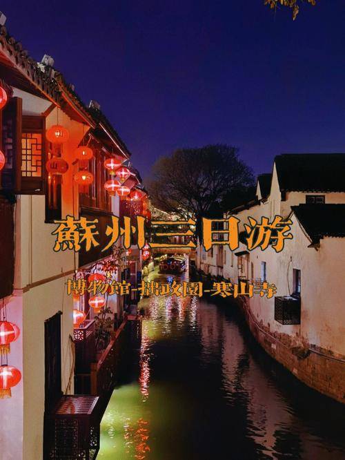 苏州三日游攻略及花费苏州旅游景点有哪些看此篇就够了