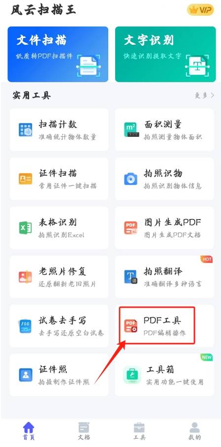 手机pdf怎么转换成jpg图片推荐一个超好用的转换工具