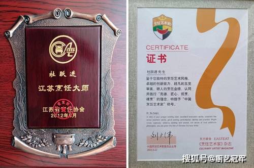 国家名厨杜跃进元老中国烹饪大师江苏烹饪大师