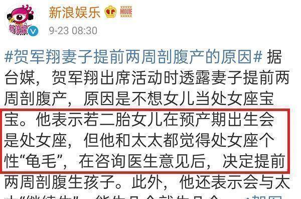 生孩子看星座贺军翔老婆提前两周剖腹产原因曝光令人哭笑不得