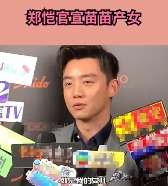 郑恺官宣苗苗产女,感慨老婆十分辛苦,自称要努力挣奶粉钱_郑恺和_女儿